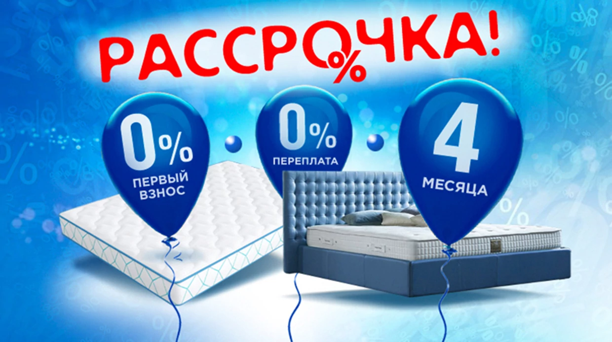 Рассрочка онлайн 0/0/4